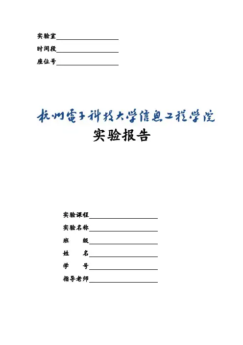 通信电子电路高频谐振功率放大器实验报告