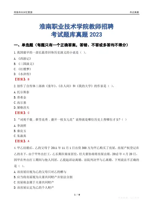 淮南职业技术学院教师招聘考试题库真题2023