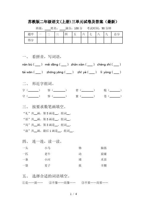 苏教版二年级语文(上册)三单元试卷及答案(最新)
