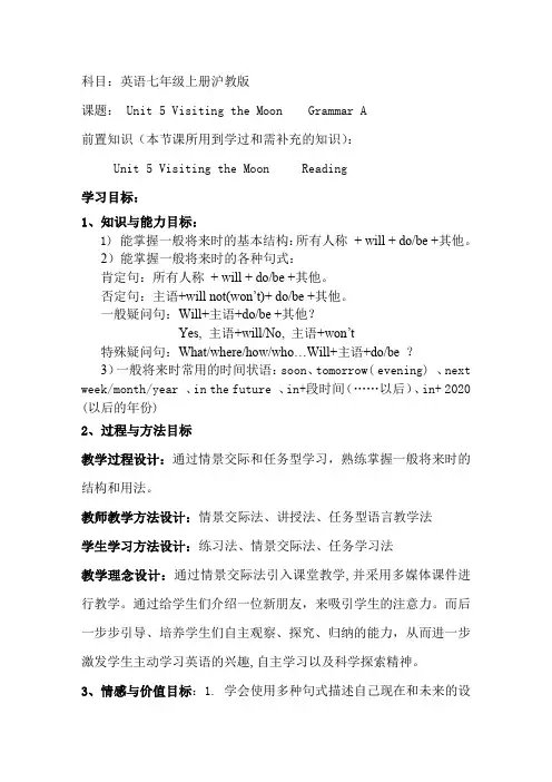 英语七年级上册《Unit 5 Visiting the Moon The simple future tense (will) 》_5