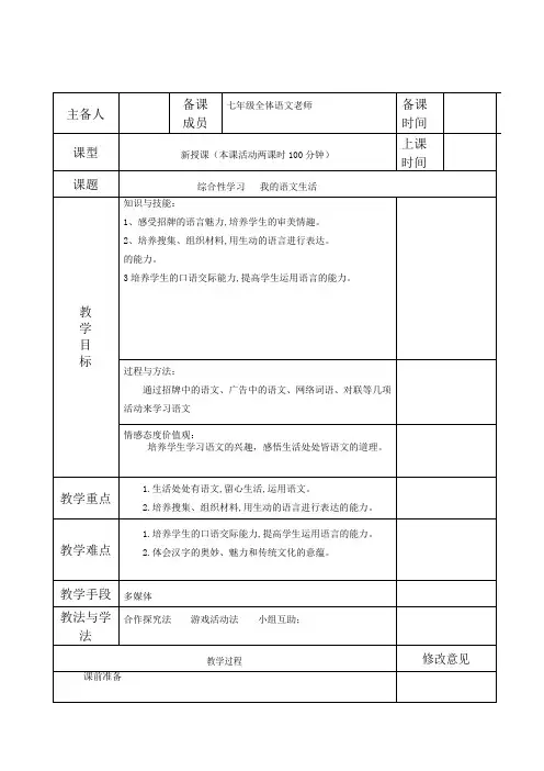 七年级语文下册 第六单元 综合性学习《我的语文生活》教案 新人教版
