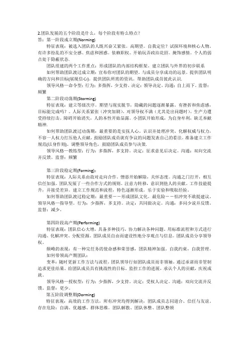 团队的五个阶段