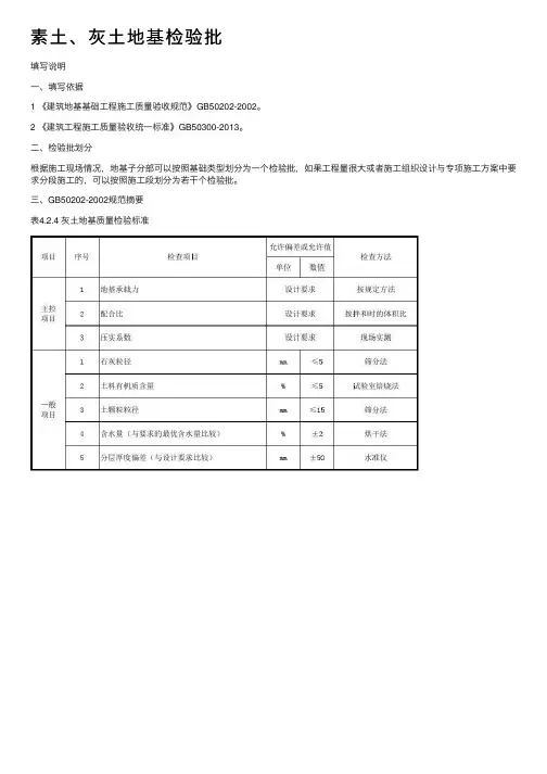 素土、灰土地基检验批