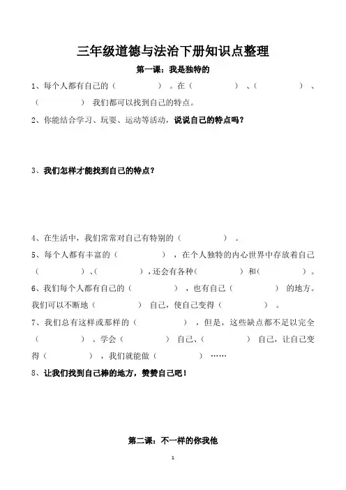 三年级道德与法治下册知识点整理