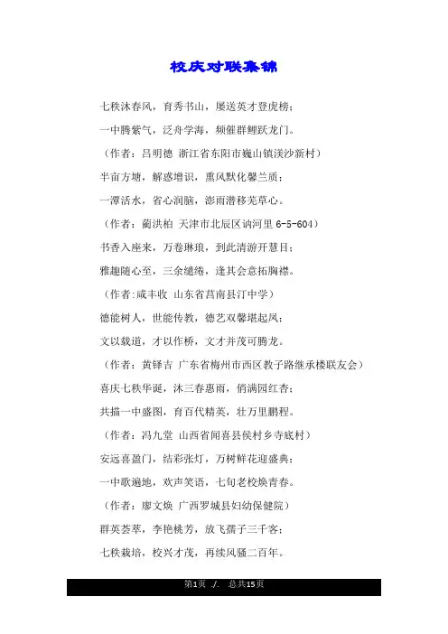 校庆对联集锦.doc
