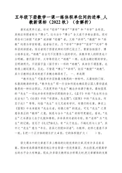 五年级下册数学一课一练体积单位间的进率_人教新课标(2022秋)(含解析)