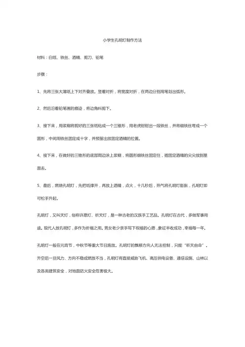 小学生孔明灯制作方法