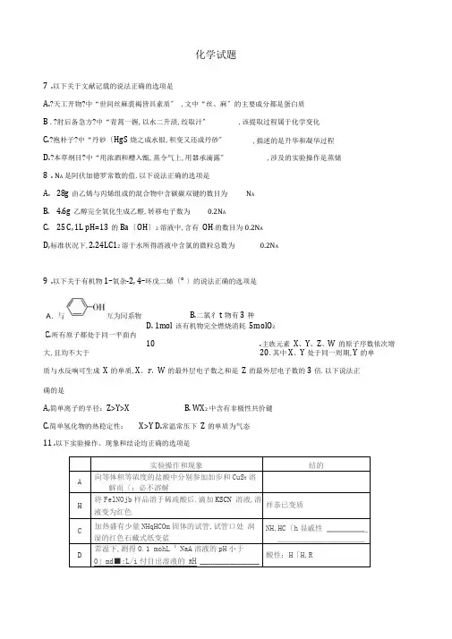 山东省菏泽市第一中学2019届高三最后一模化学试题(附答案)