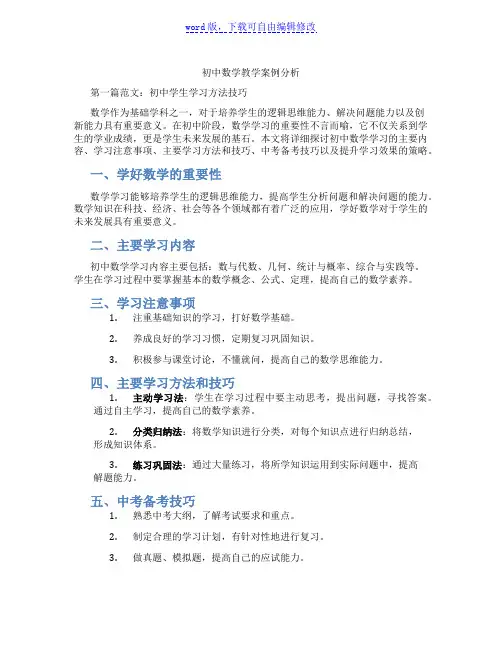 初中数学教学案例分析