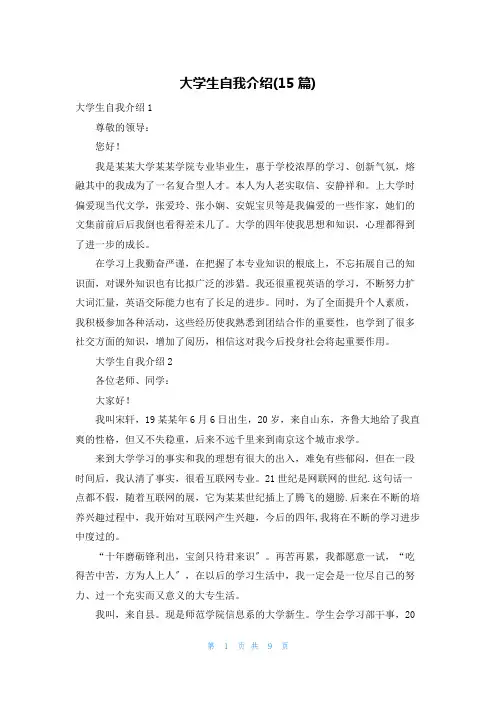 大学生自我介绍(15篇)