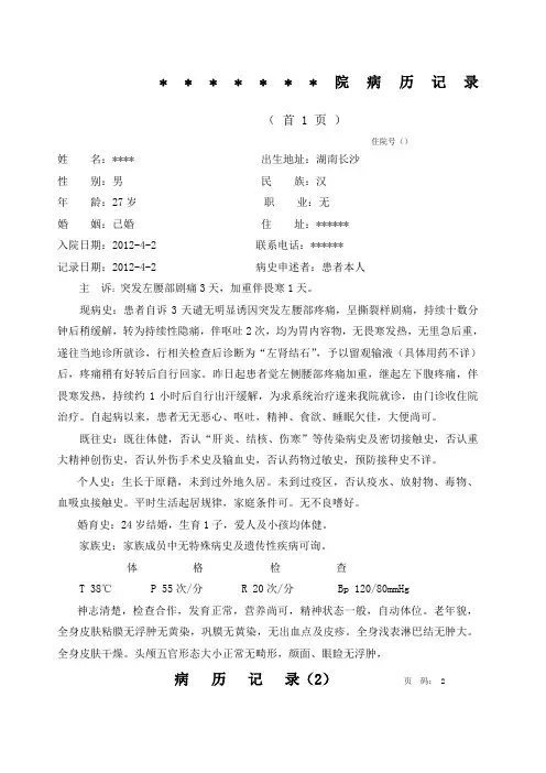 尿尿路感染病历模板