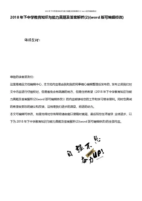 2018年下中学教育知识与能力真题及答案解析(2)