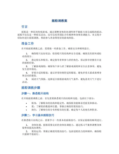 摇船调教案