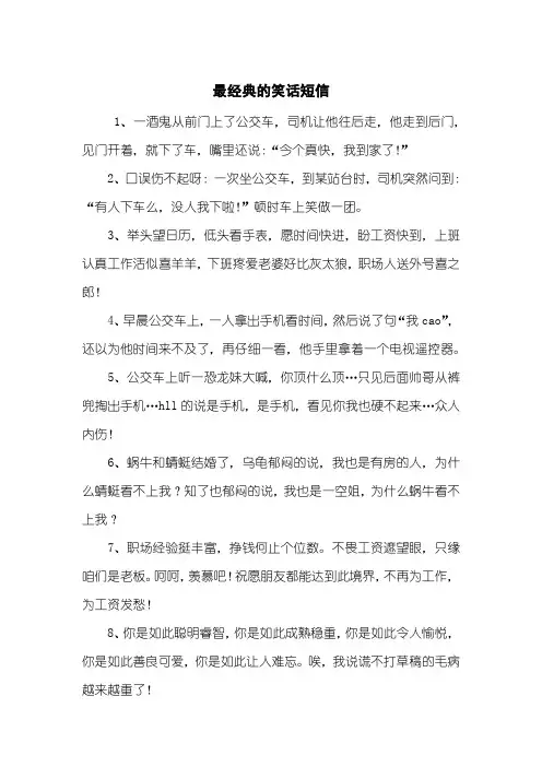 最经典的笑话短信