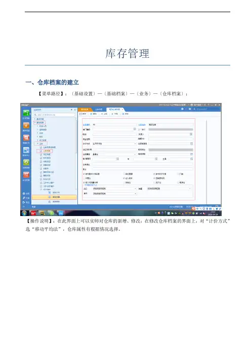 库存管理操作手册