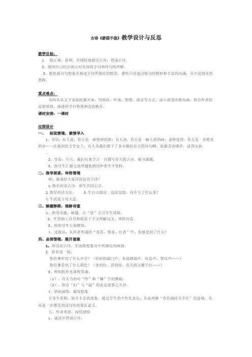 古诗《游园不值》教学设计与反思