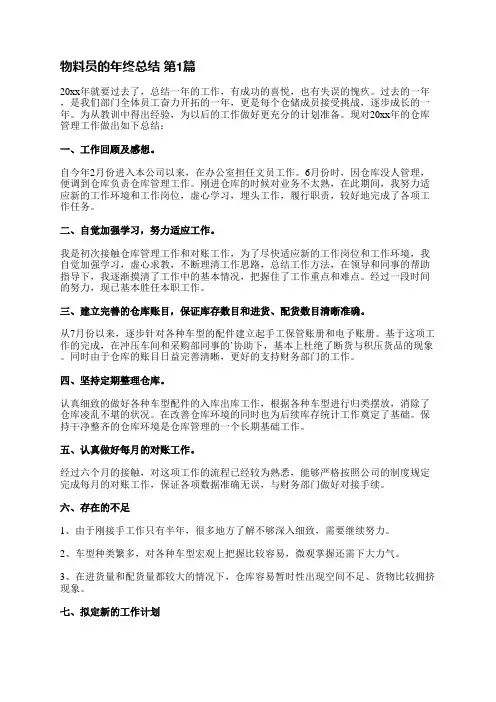 物料员的年终总结(实用10篇)