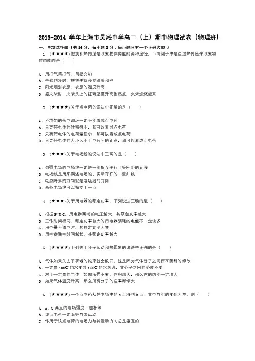 2013-2014学年上海市吴淞中学高二(上)期中物理试卷(物理班)