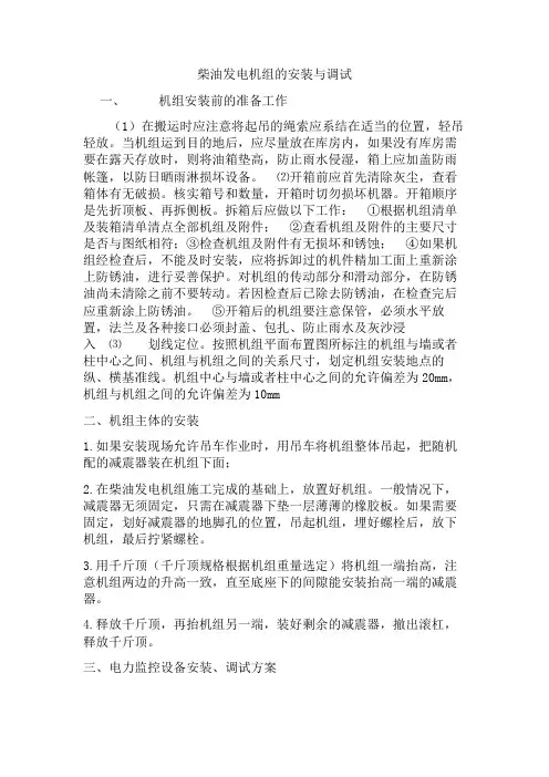 柴油发电机组的安装调试