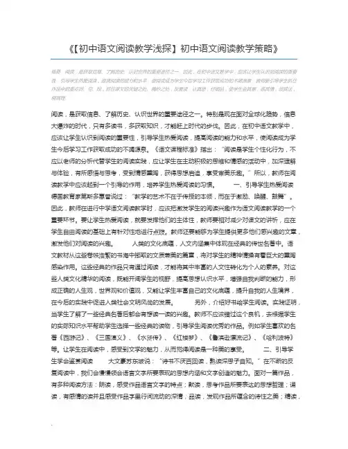 【初中语文阅读教学浅探】初中语文阅读教学策略