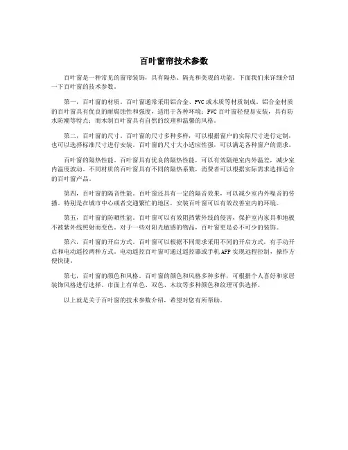 百叶窗帘技术参数