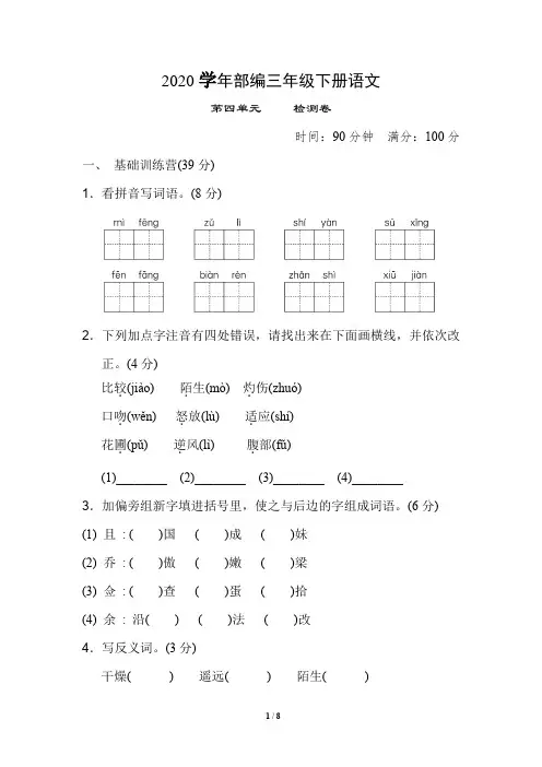 2020年部编三年级下册语文第四单元 达标测试卷