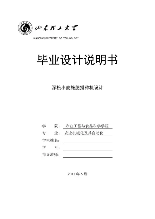 毕业设计(论文)-深松小麦施肥播种机设计[管理资料]