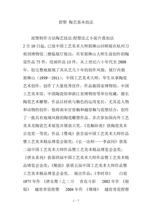 捏塑-陶艺基本技法