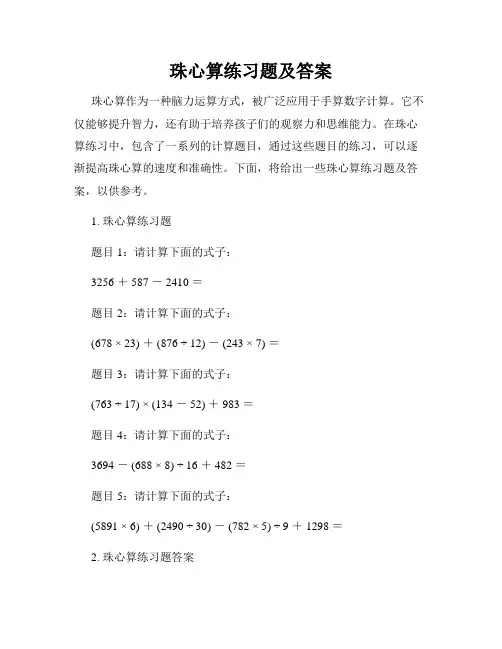 珠心算练习题及答案