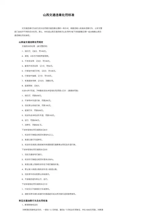 山西交通违章处罚标准