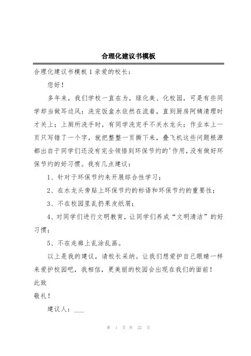 合理化建议书模板