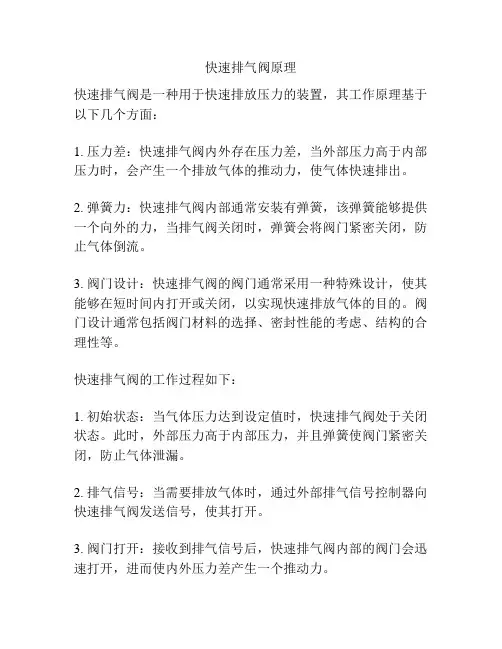 快速排气阀原理