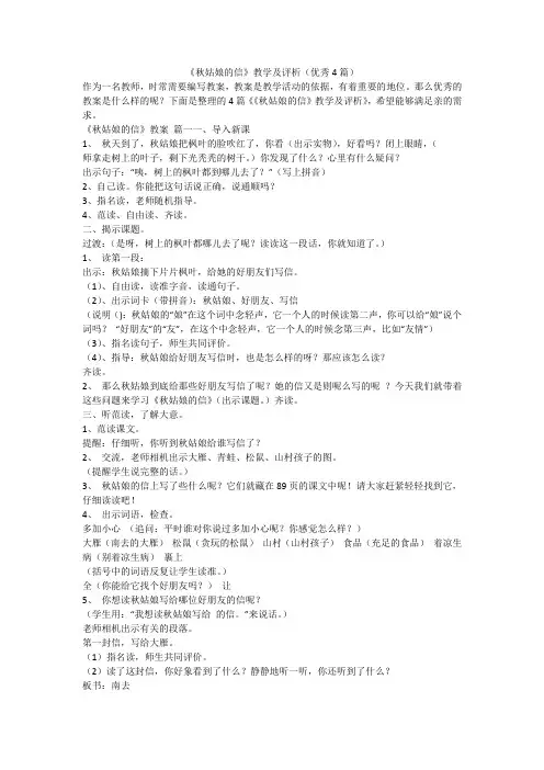 2023最新-《秋姑娘的信》教学及评析(优秀4篇)