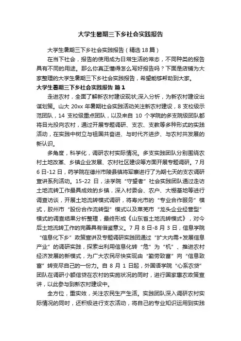 大学生暑期三下乡社会实践报告