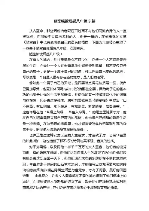 陋室铭读后感八年级5篇