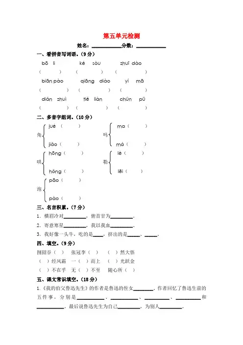 北师大版六年级语文上册第五单元测试题