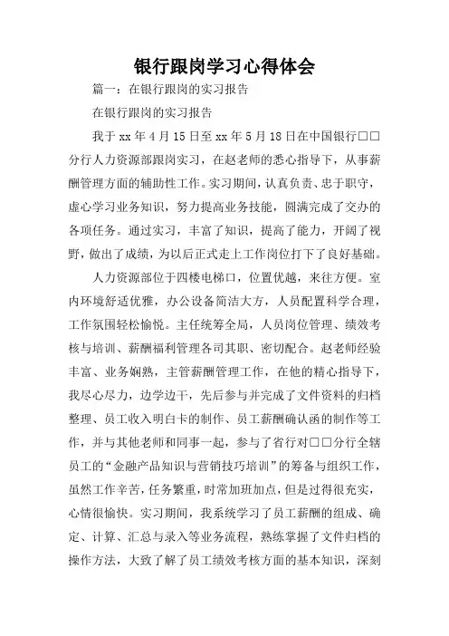 银行跟岗学习心得体会