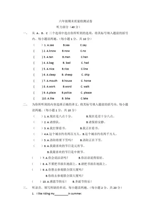 2020-2021学年外研版(三起)六年级英语上册期末试卷(含听力材料和答案)