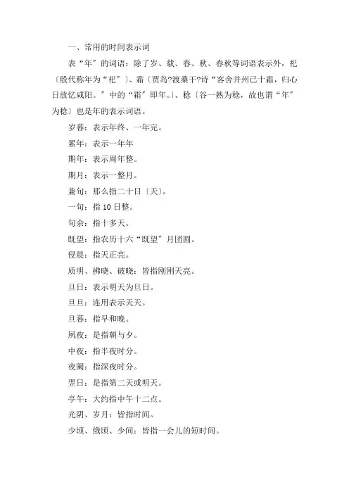 表示时间的词语 表示时间的成语