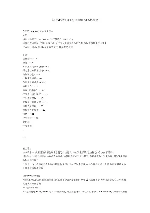 zoom505II说明书