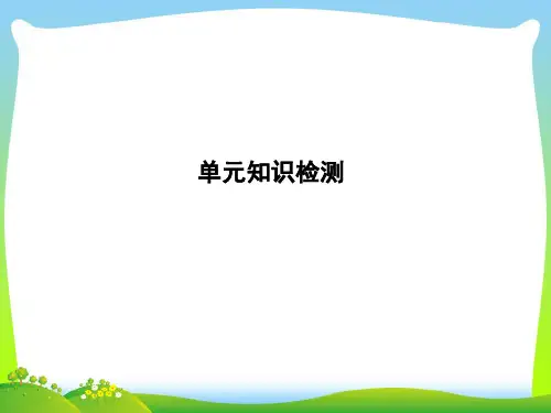 高考英语(外研版)大一轮复习课件+必修三+Module+1+单元知识课件