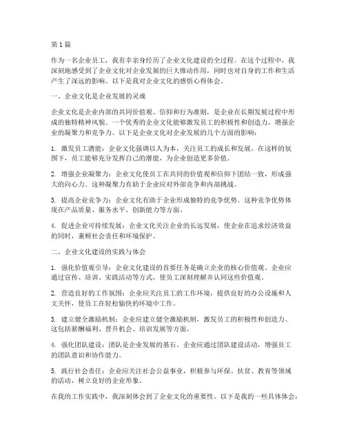 企业文化感悟心得体会(3篇)