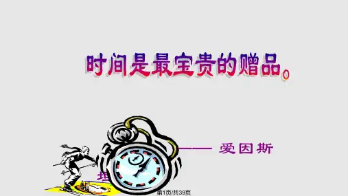 时间观念PPT课件