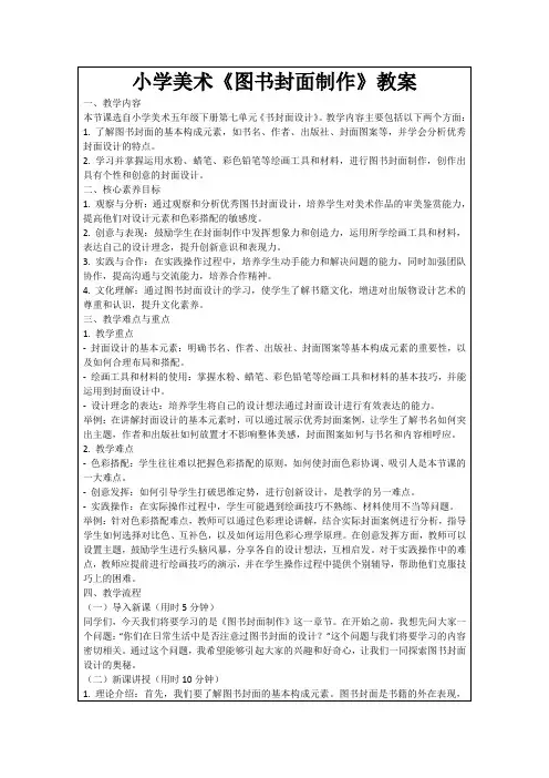 小学美术《图书封面制作》教案