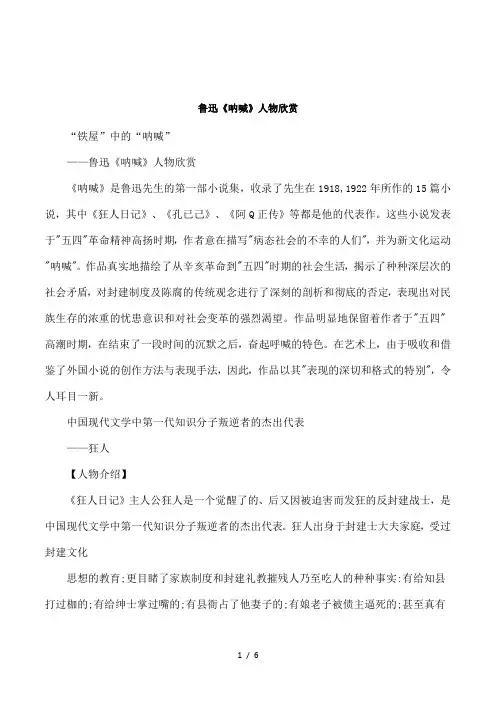 鲁迅《呐喊》人物欣赏