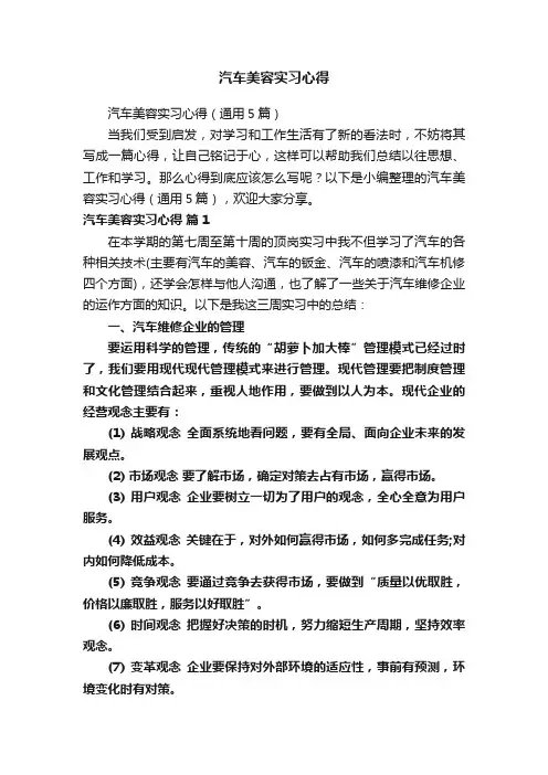 汽车美容实习心得