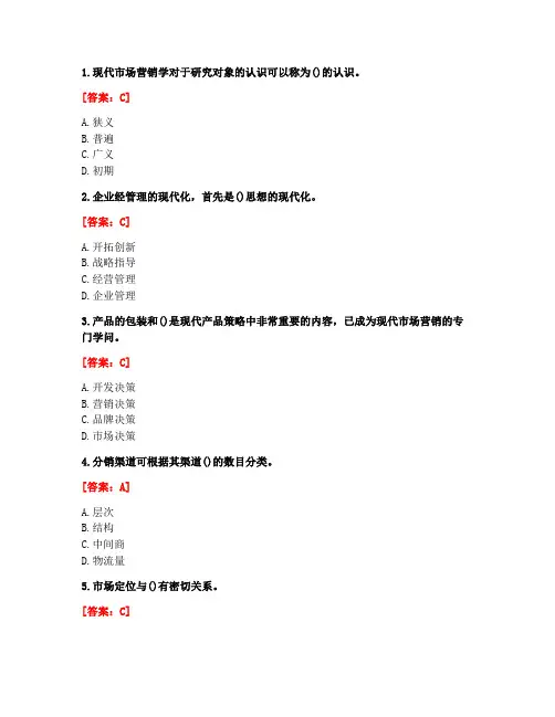 [答案][南开大学]2021春《市场营销》在线作业-1