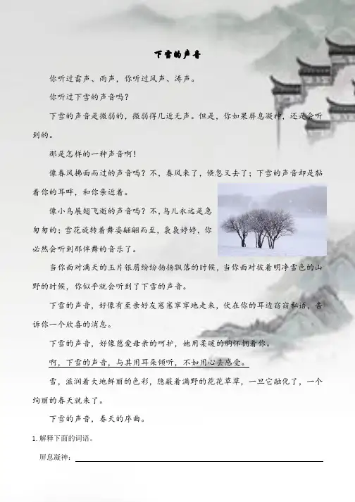 四年级语文阅读理解《下雪的声音》练习(含答案)