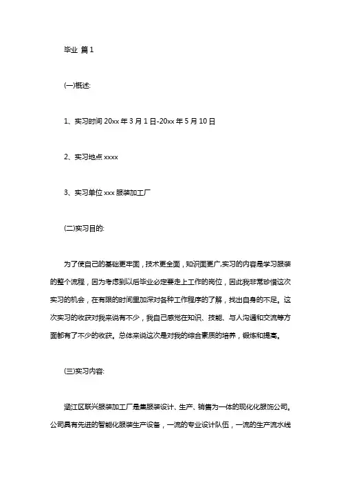 关于毕业实习报告3篇