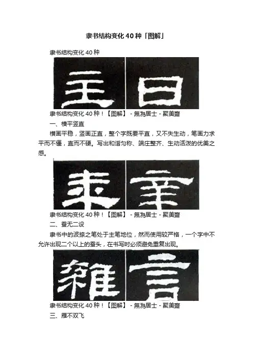 隶书结构变化40种「图解」